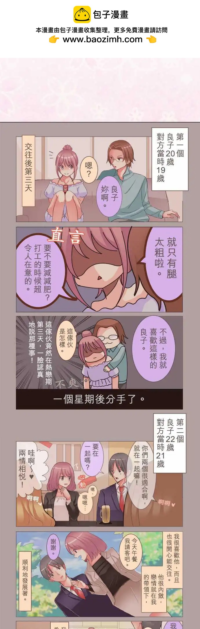 《隔壁的年下男友》第4话 过去与期待的未来 第2页