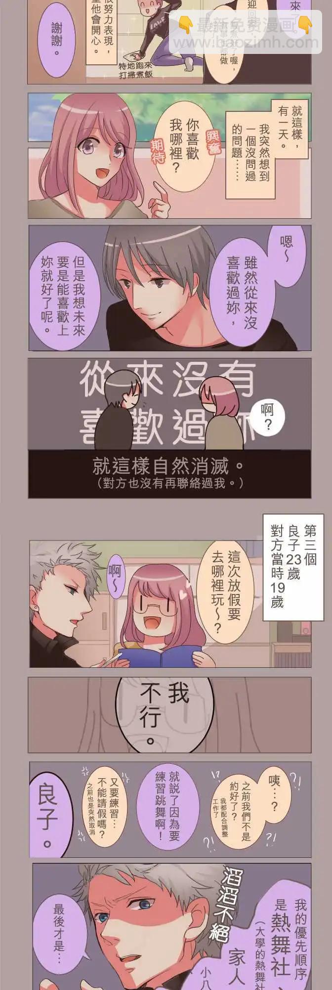 《隔壁的年下男友》第4话 过去与期待的未来 第3页