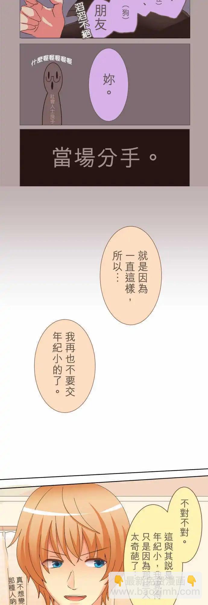 《隔壁的年下男友》第4话 过去与期待的未来 第4页