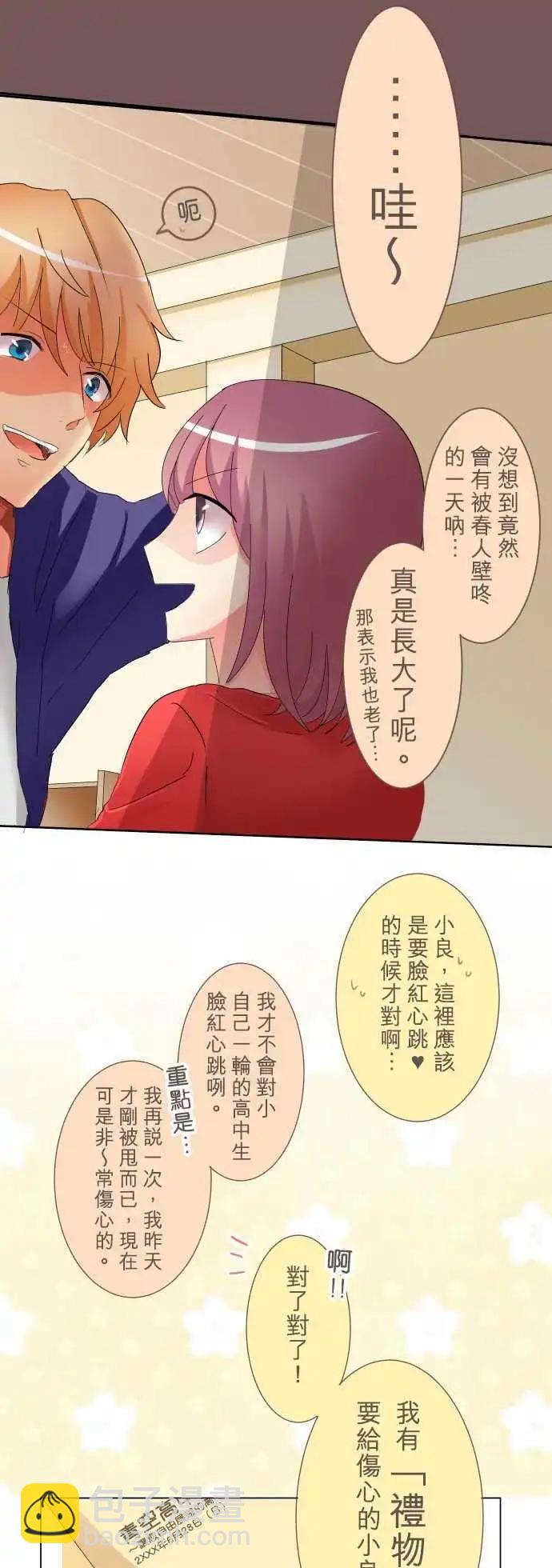 《隔壁的年下男友》第4话 过去与期待的未来 第7页