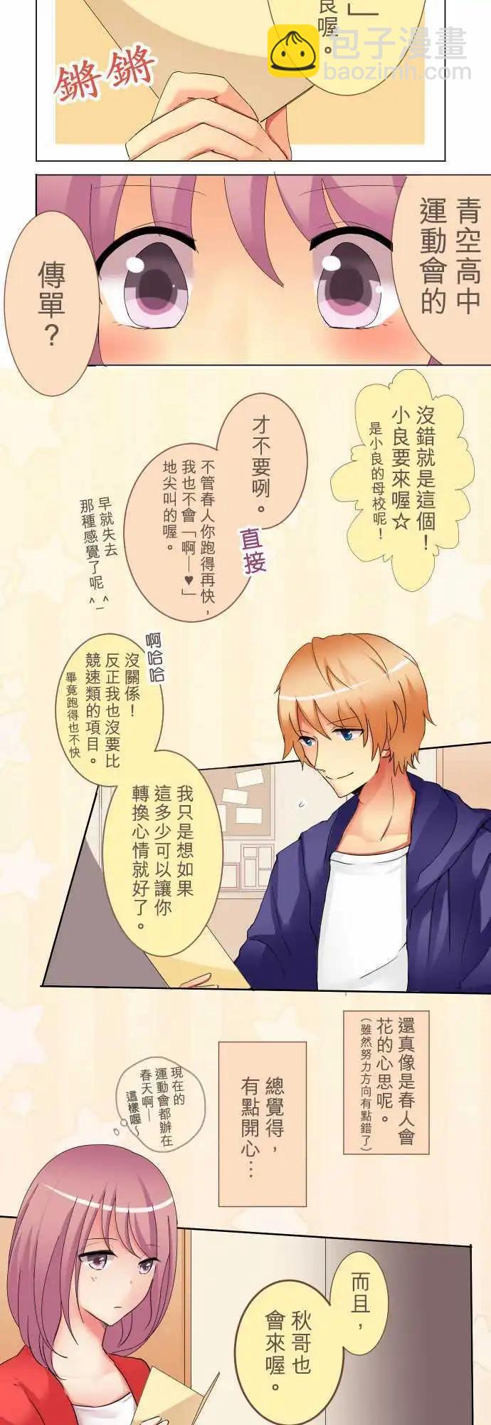 《隔壁的年下男友》第4话 过去与期待的未来 第8页