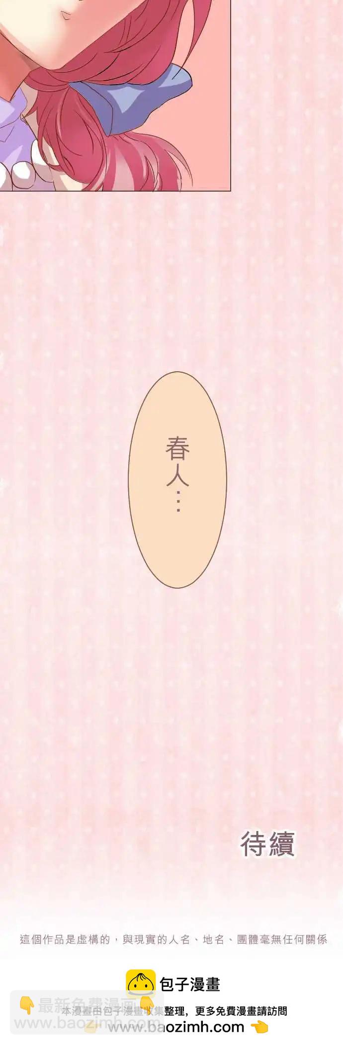 《隔壁的年下男友》第2话 29岁、跟男友分手了 第11页