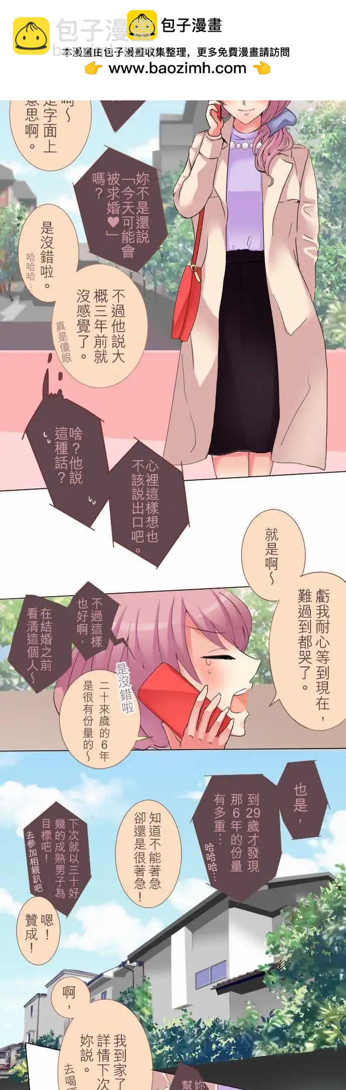 《隔壁的年下男友》第2话 29岁、跟男友分手了 第2页