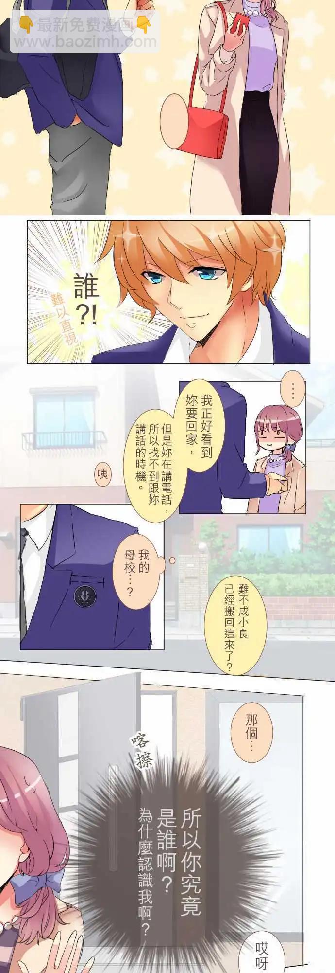 《隔壁的年下男友》第2话 29岁、跟男友分手了 第4页