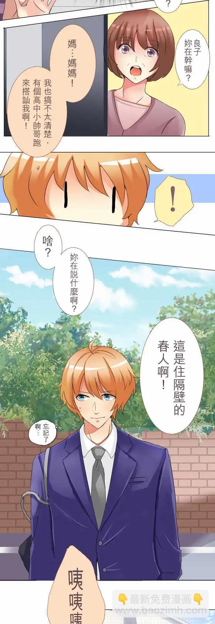 《隔壁的年下男友》第2话 29岁、跟男友分手了 第5页