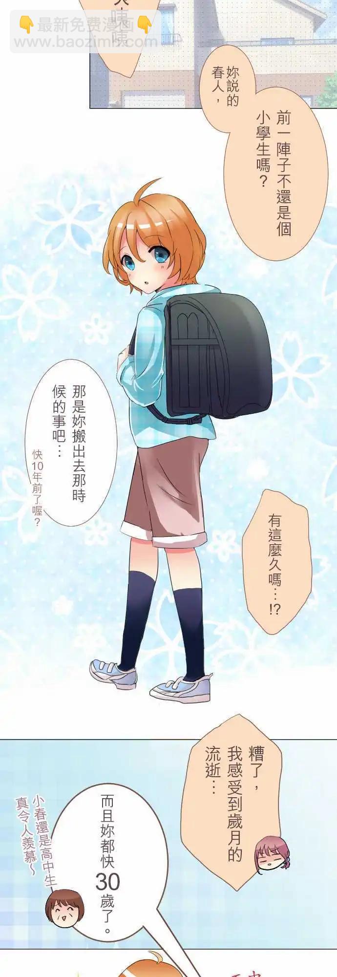 《隔壁的年下男友》第2话 29岁、跟男友分手了 第6页