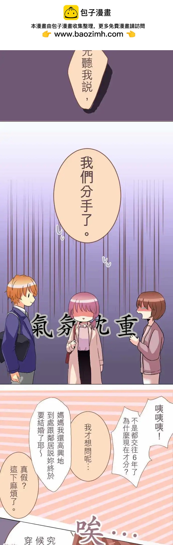 《隔壁的年下男友》第2话 29岁、跟男友分手了 第8页