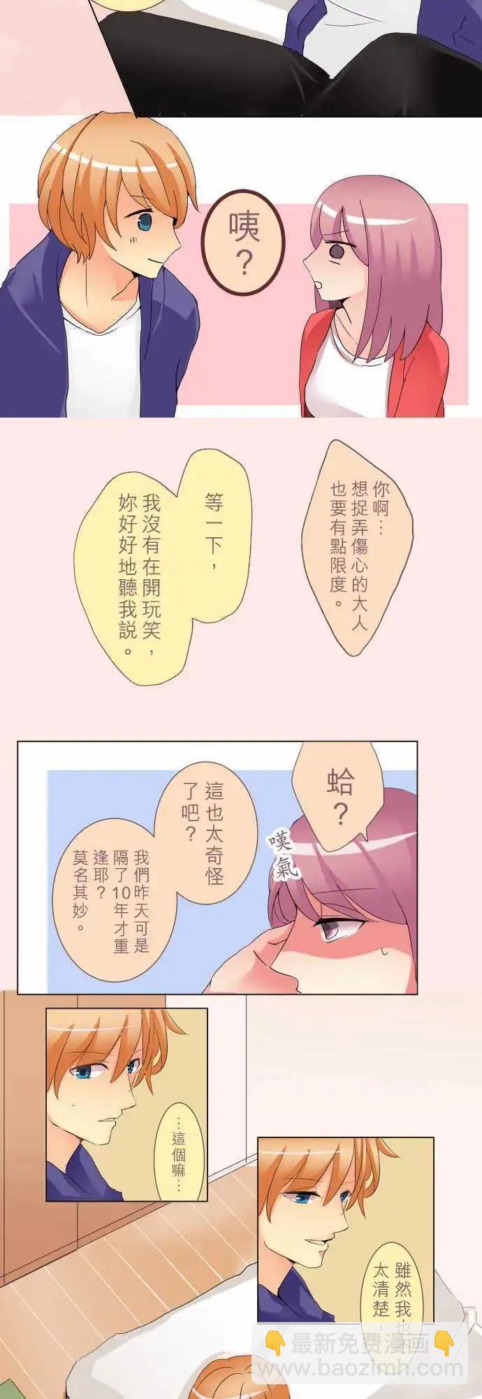 《隔壁的年下男友》第3话 明明刚失恋… 第10页