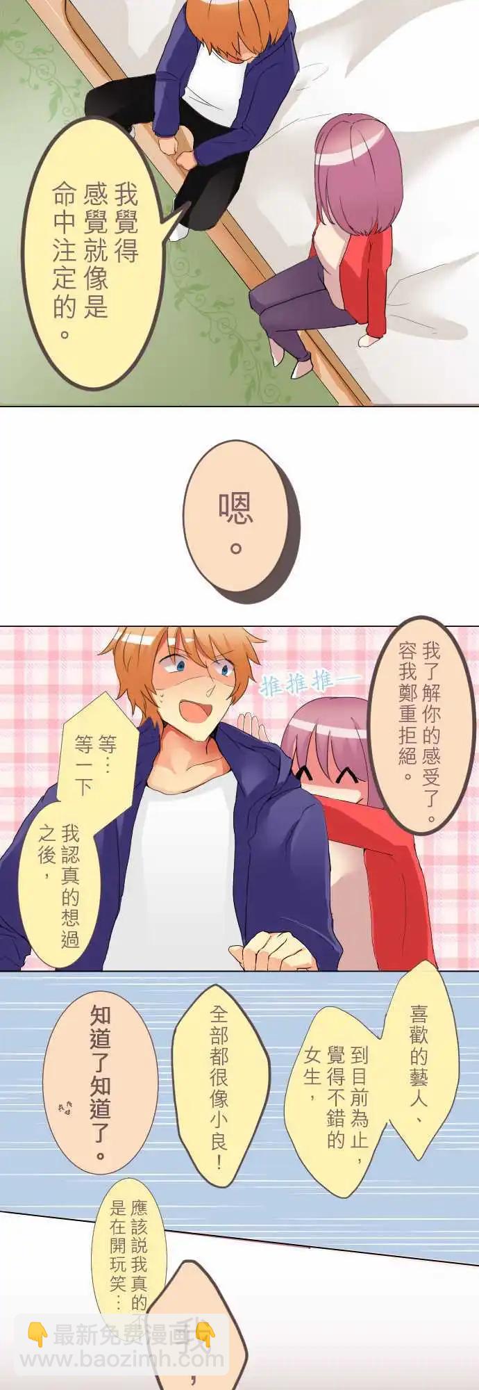《隔壁的年下男友》第3话 明明刚失恋… 第11页