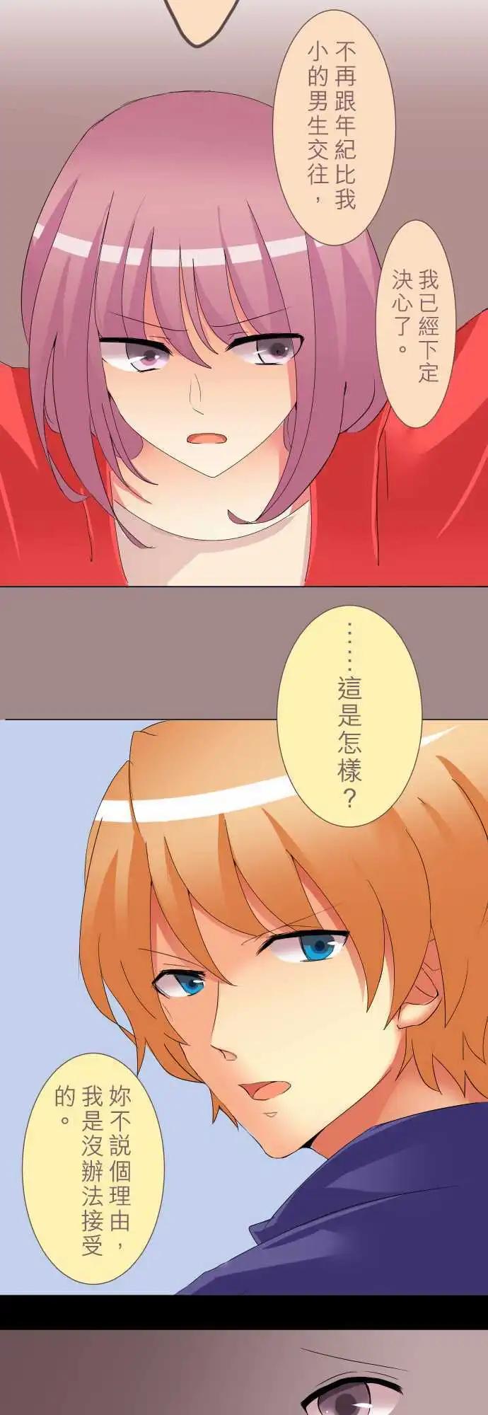 《隔壁的年下男友》第3话 明明刚失恋… 第12页