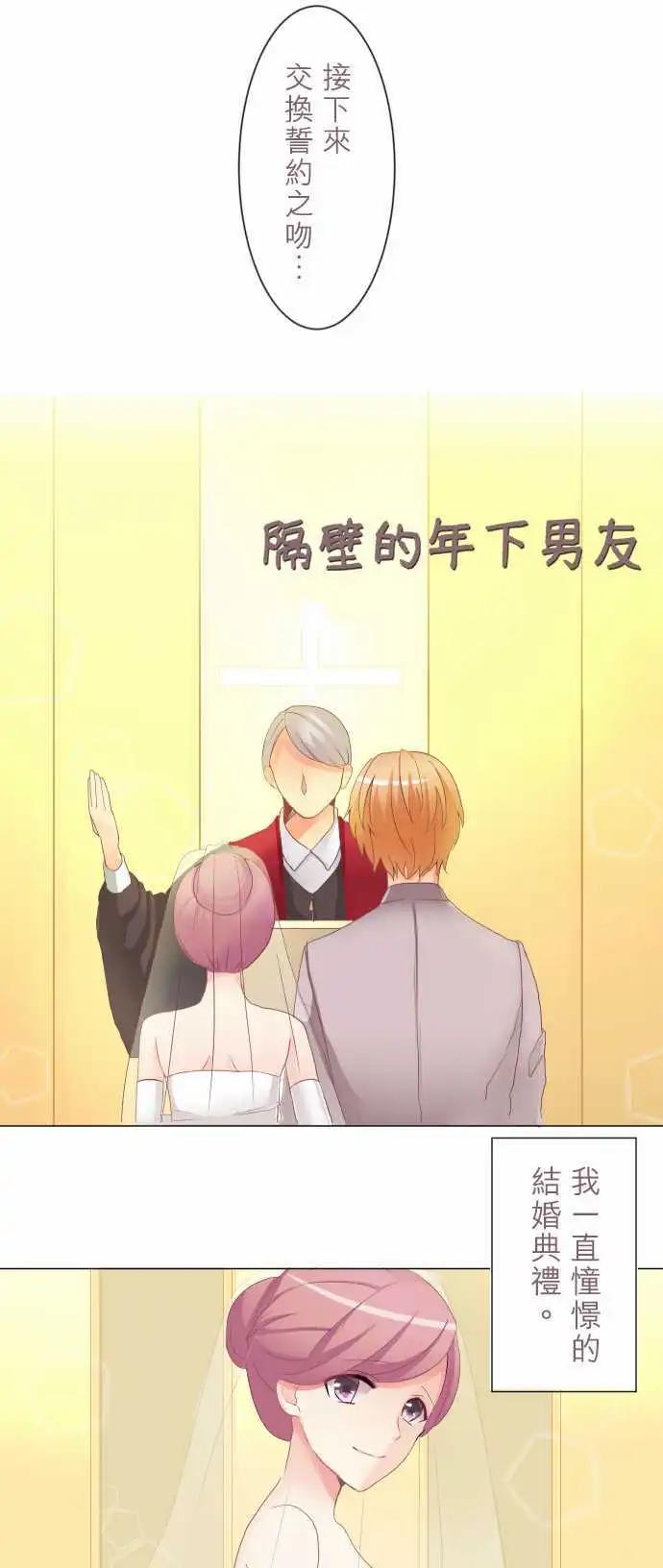 《隔壁的年下男友》第3话 明明刚失恋… 第1页