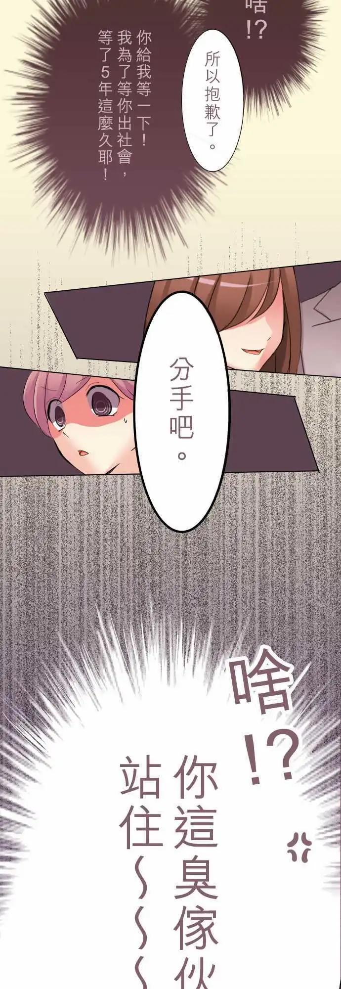 《隔壁的年下男友》第3话 明明刚失恋… 第3页