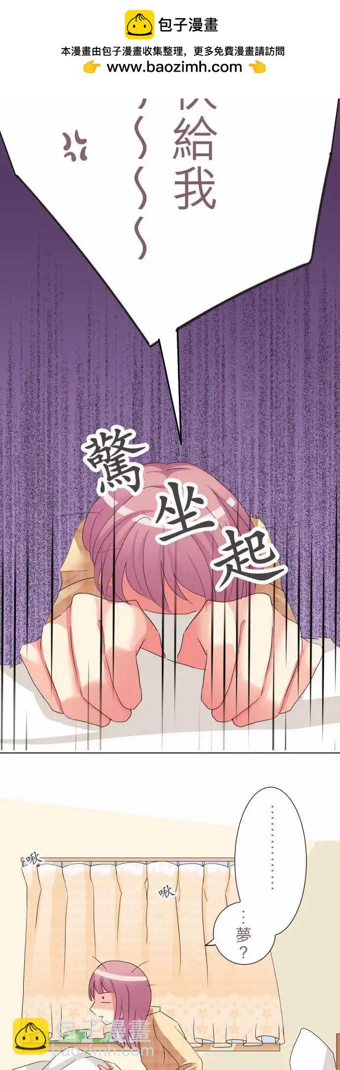 《隔壁的年下男友》第3话 明明刚失恋… 第4页