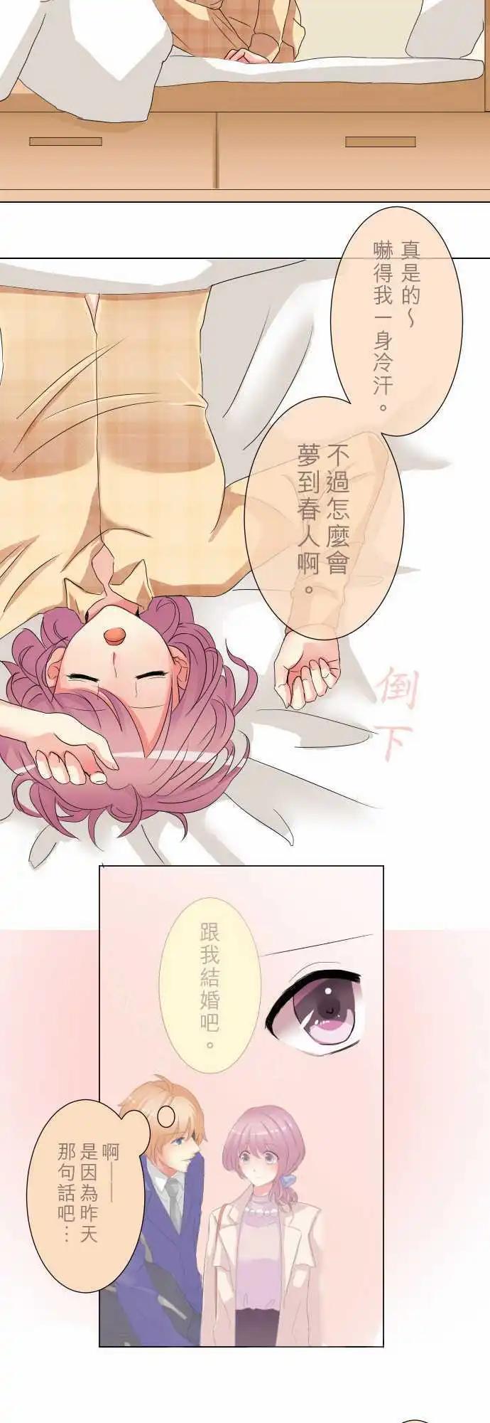 《隔壁的年下男友》第3话 明明刚失恋… 第5页
