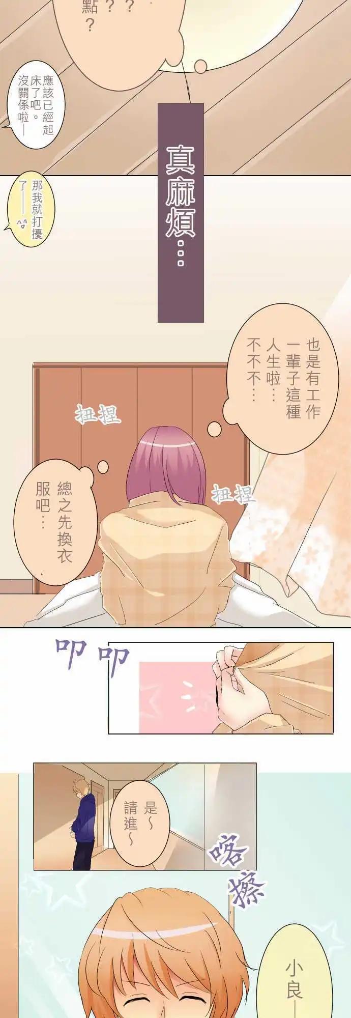 《隔壁的年下男友》第3话 明明刚失恋… 第7页
