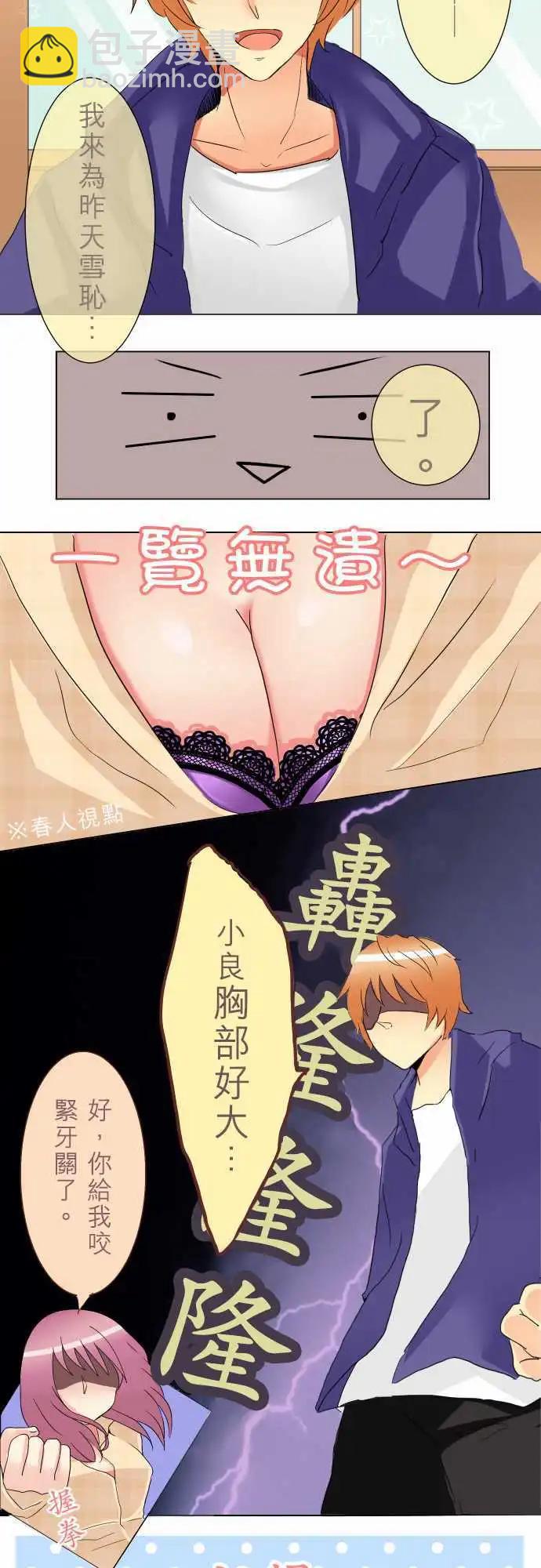 《隔壁的年下男友》第3话 明明刚失恋… 第8页