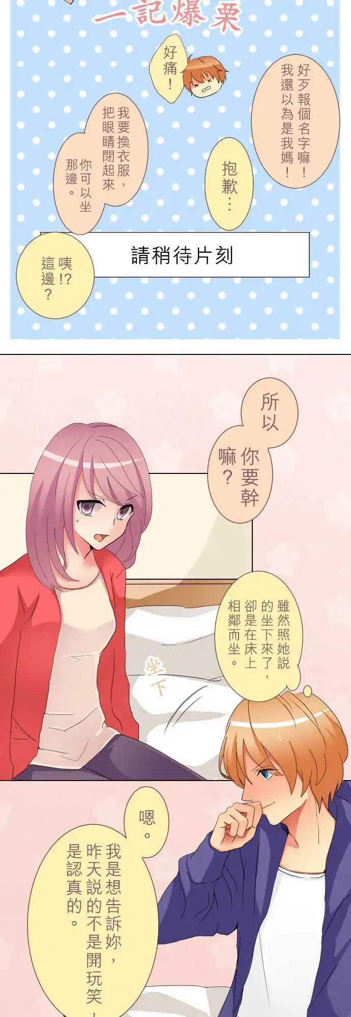 《隔壁的年下男友》第3话 明明刚失恋… 第9页