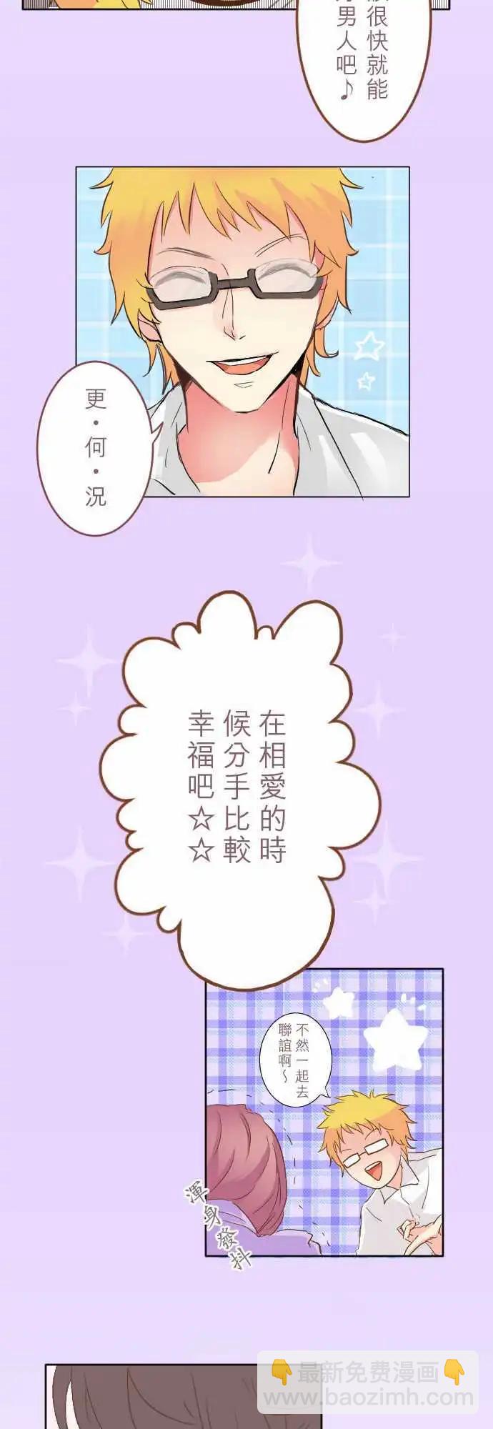 《隔壁的年下男友》第1话 第六年决胜负…？！ 第10页