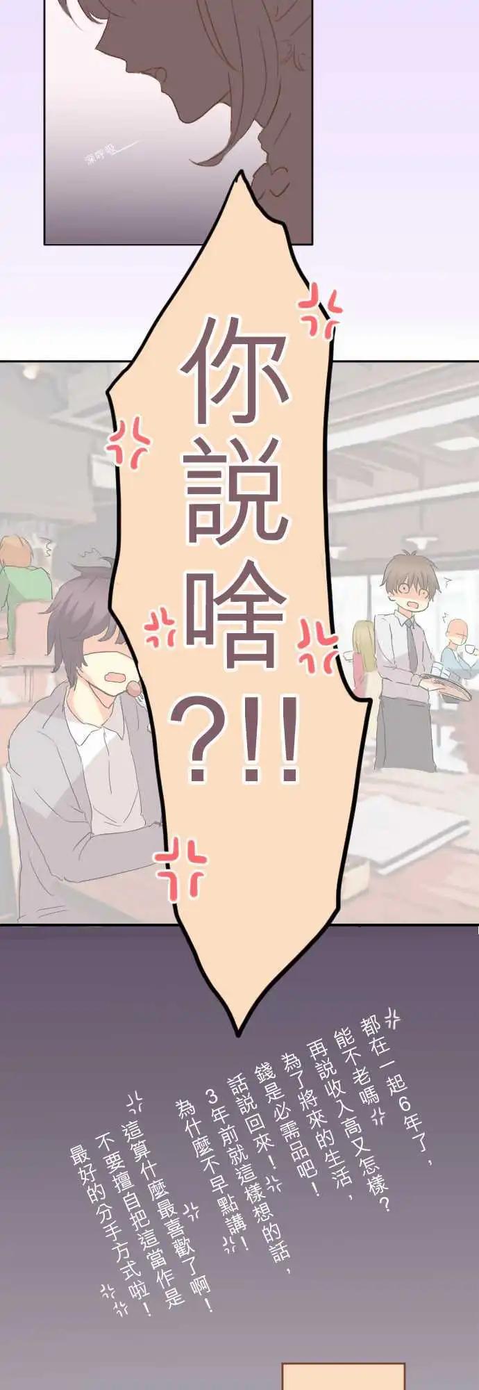 《隔壁的年下男友》第1话 第六年决胜负…？！ 第11页