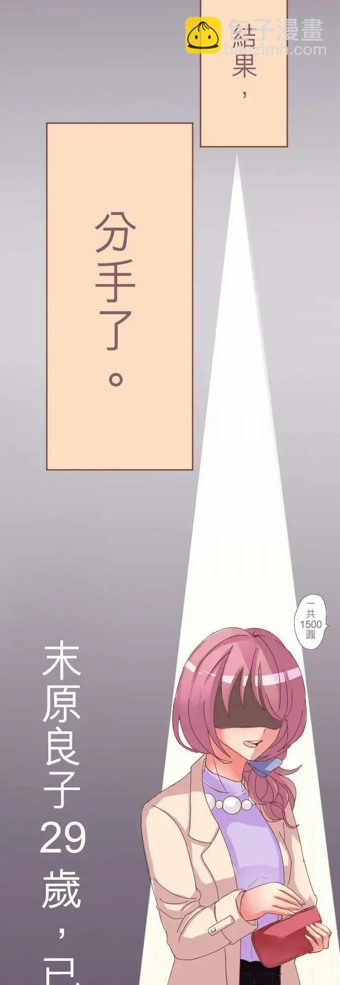 《隔壁的年下男友》第1话 第六年决胜负…？！ 第12页