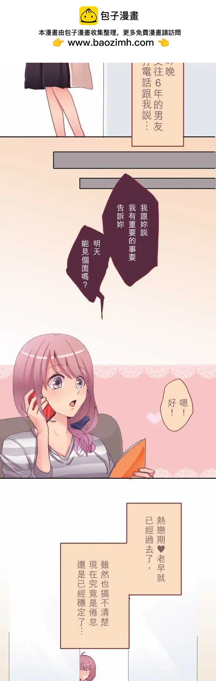 《隔壁的年下男友》第1话 第六年决胜负…？！ 第2页