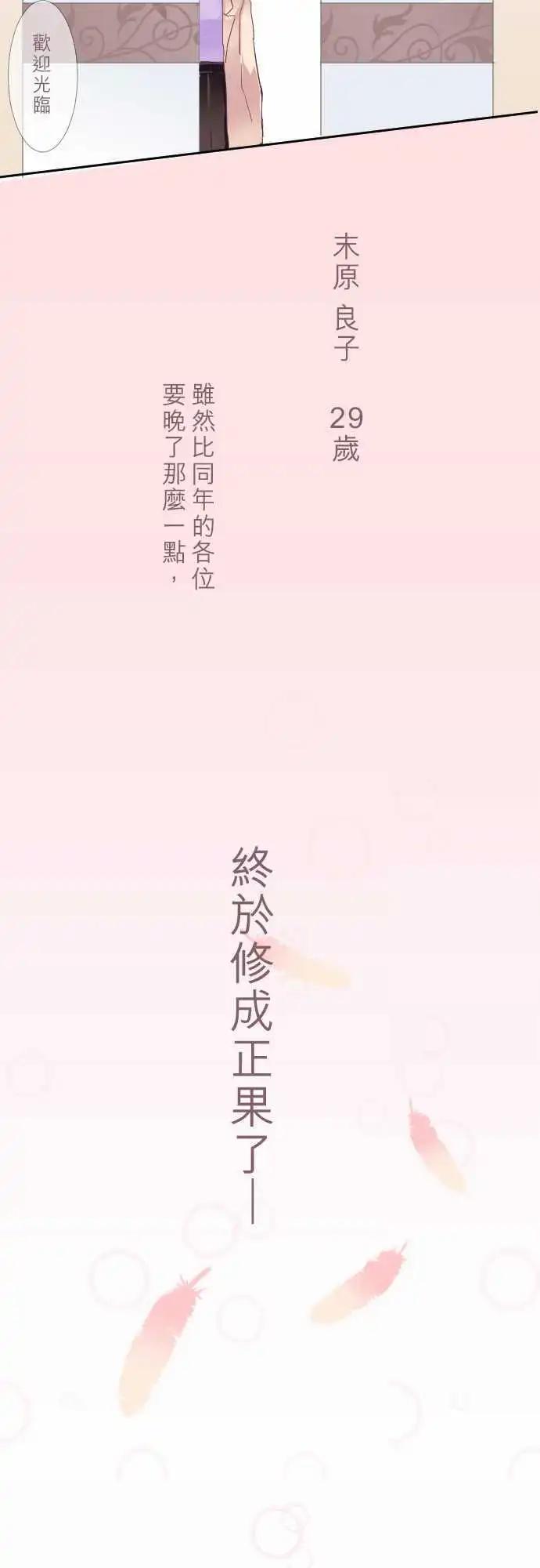 《隔壁的年下男友》第1话 第六年决胜负…？！ 第3页