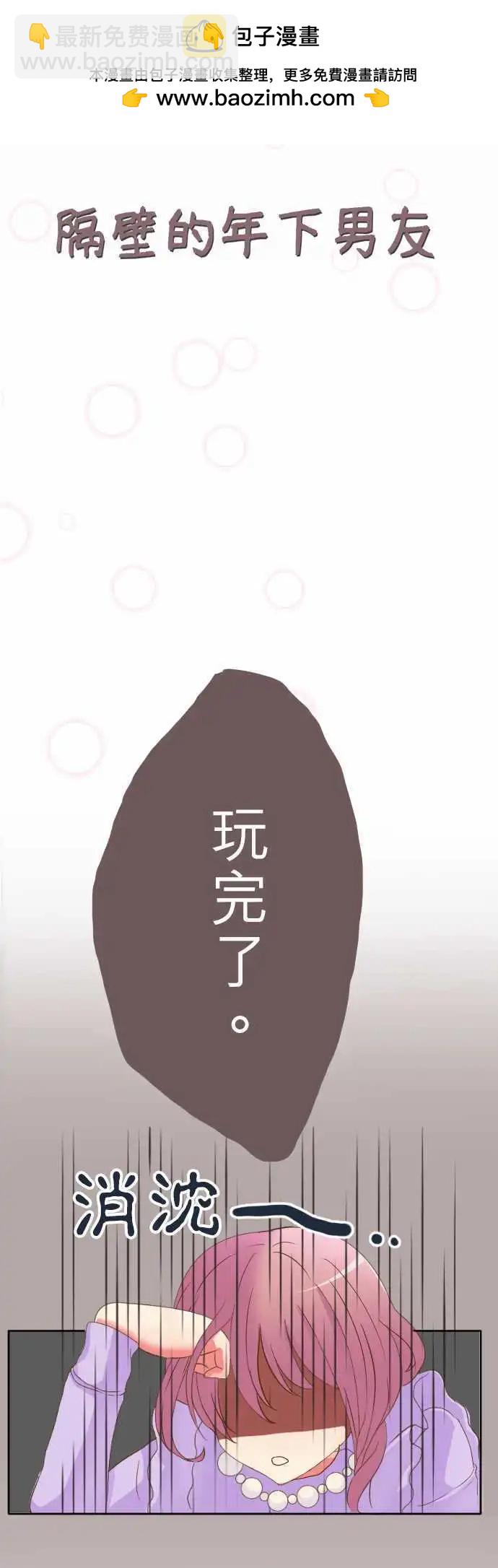 《隔壁的年下男友》第1话 第六年决胜负…？！ 第4页