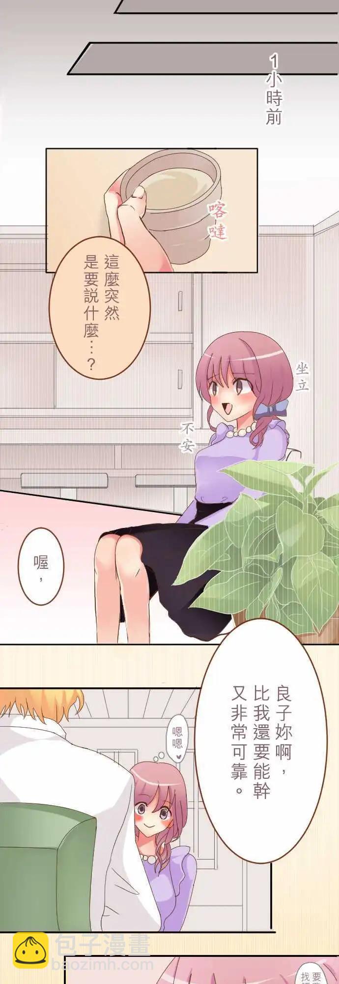 《隔壁的年下男友》第1话 第六年决胜负…？！ 第5页