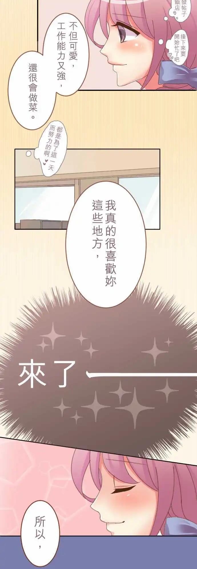 《隔壁的年下男友》第1话 第六年决胜负…？！ 第6页