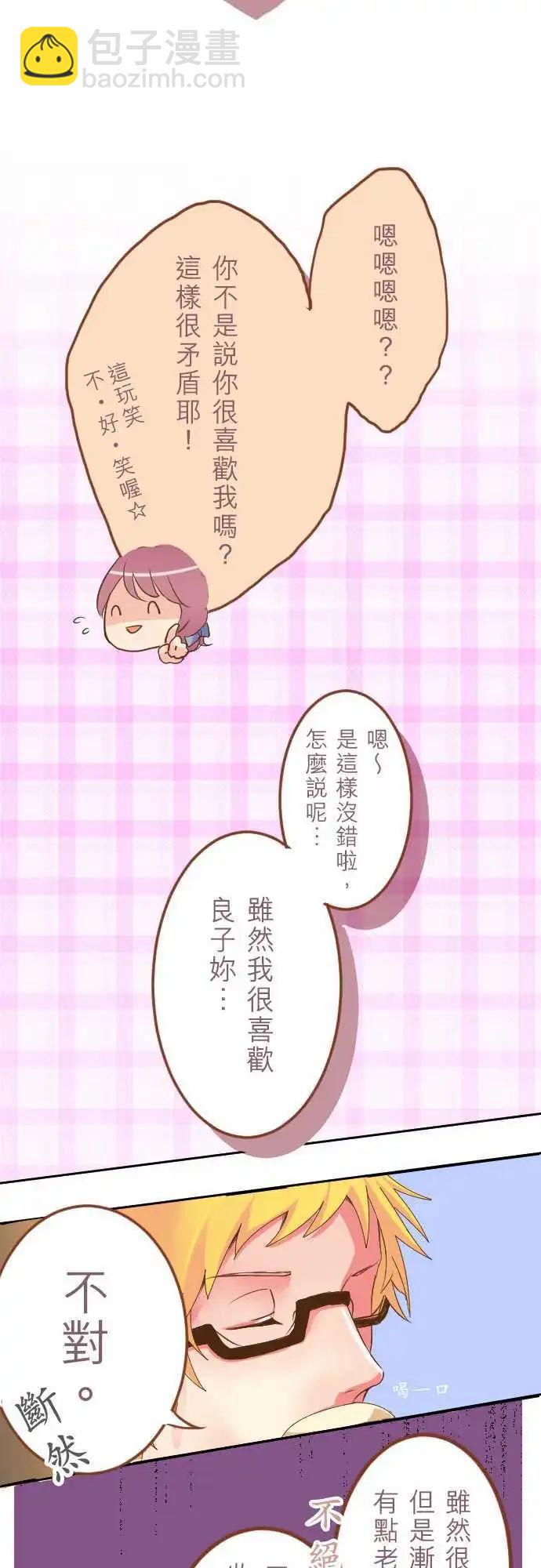 《隔壁的年下男友》第1话 第六年决胜负…？！ 第8页