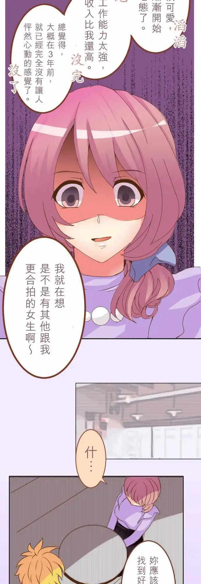 《隔壁的年下男友》第1话 第六年决胜负…？！ 第9页