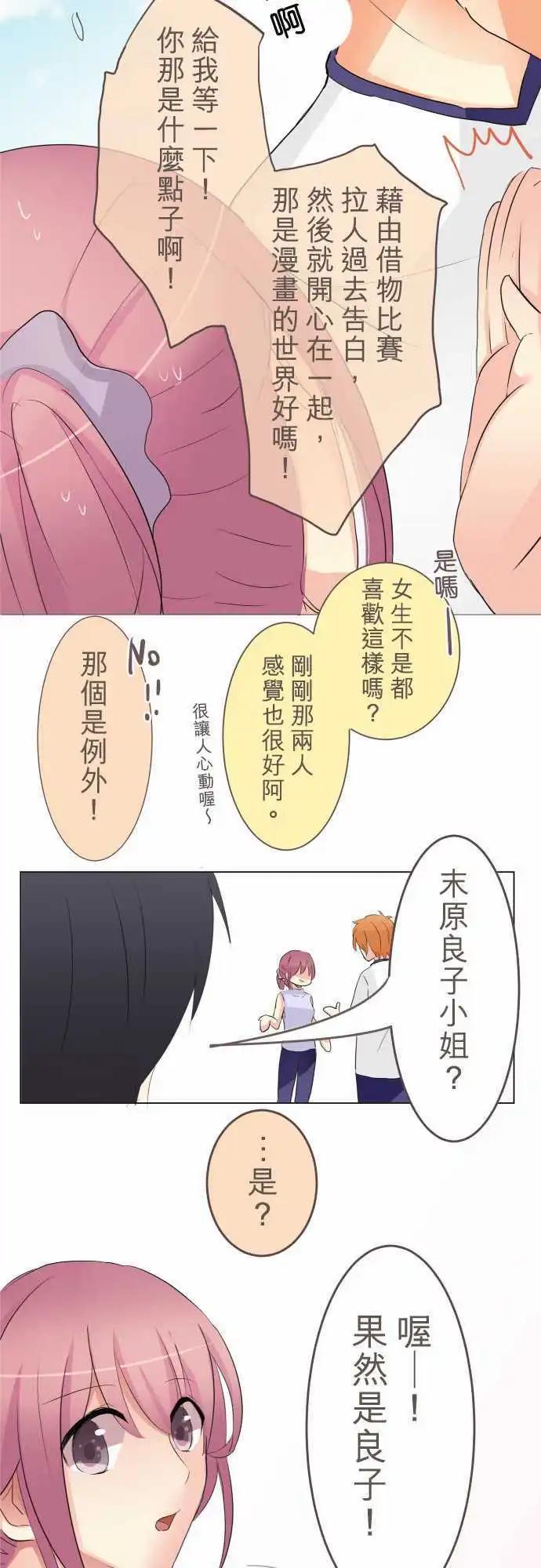 《隔壁的年下男友》第8话 喜欢的人…？！ 第12页