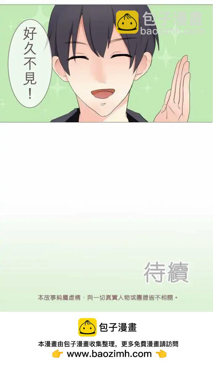 《隔壁的年下男友》第8话 喜欢的人…？！ 第14页