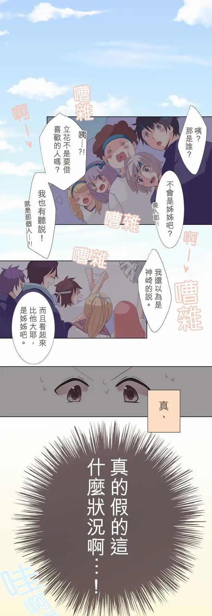 《隔壁的年下男友》第8话 喜欢的人…？！ 第1页