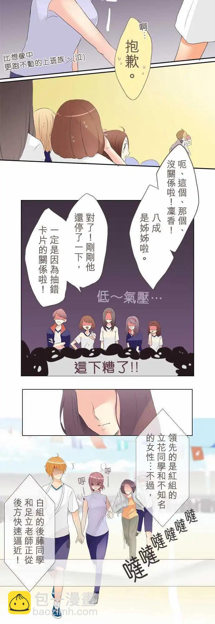 《隔壁的年下男友》第8话 喜欢的人…？！ 第3页