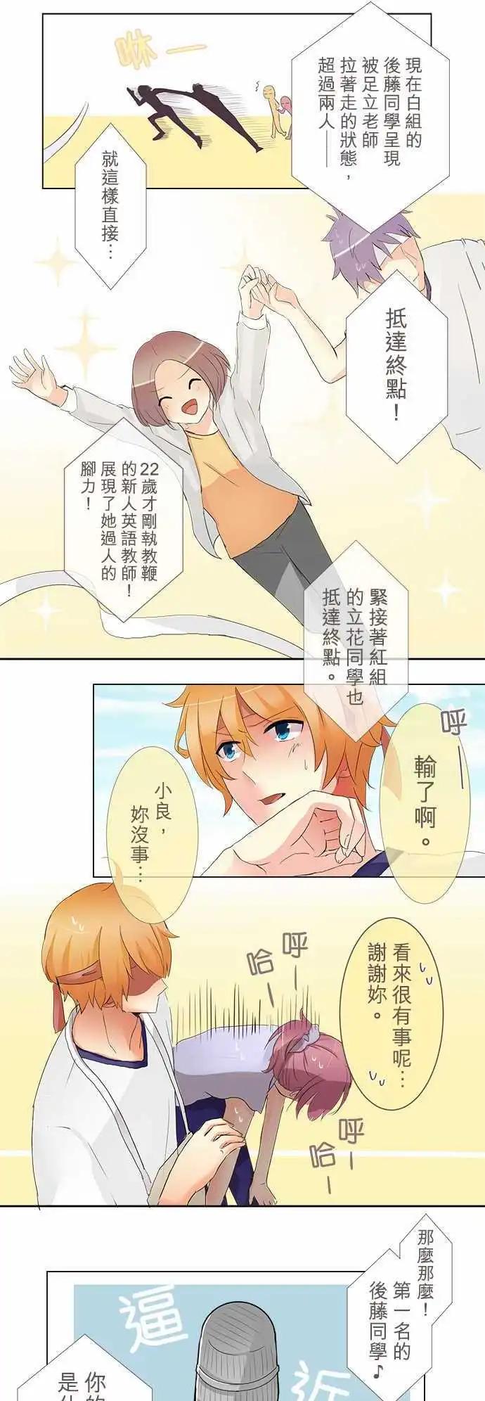 《隔壁的年下男友》第8话 喜欢的人…？！ 第4页