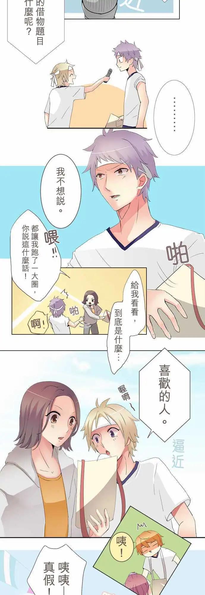 《隔壁的年下男友》第8话 喜欢的人…？！ 第5页