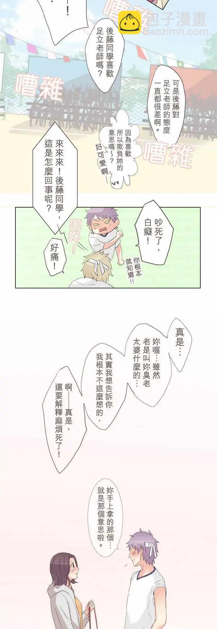 《隔壁的年下男友》第8话 喜欢的人…？！ 第6页