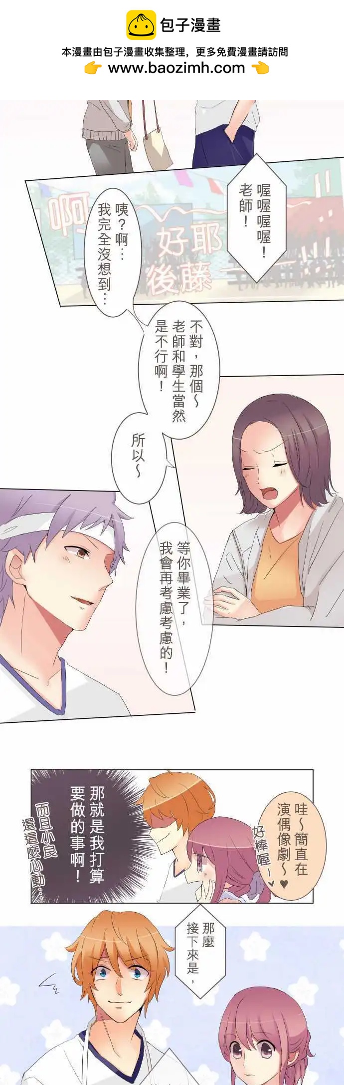 《隔壁的年下男友》第8话 喜欢的人…？！ 第7页