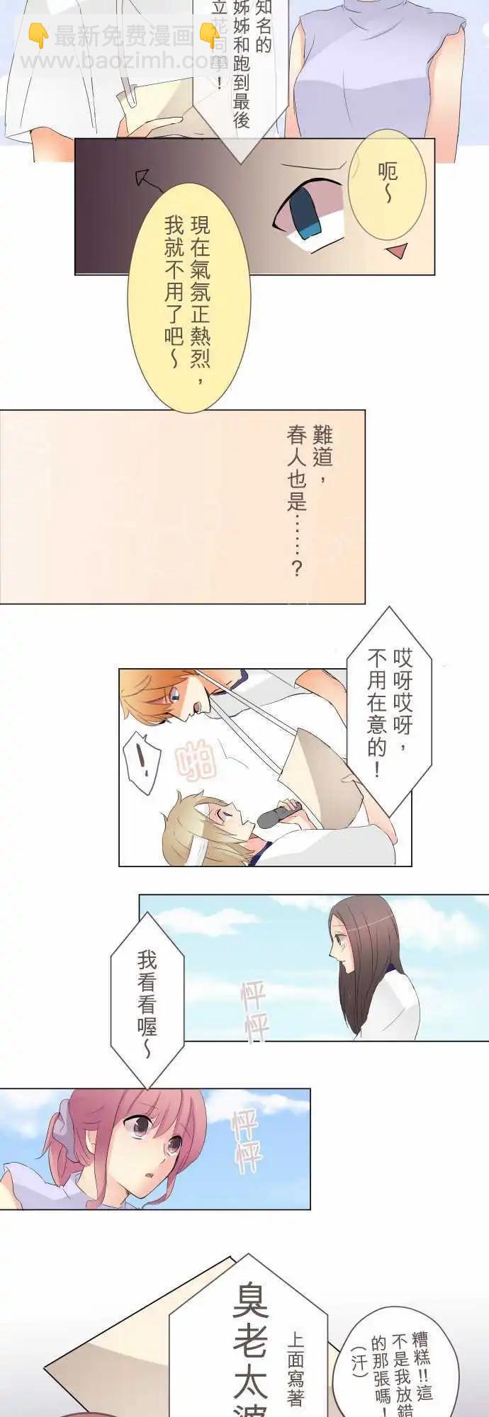《隔壁的年下男友》第8话 喜欢的人…？！ 第8页