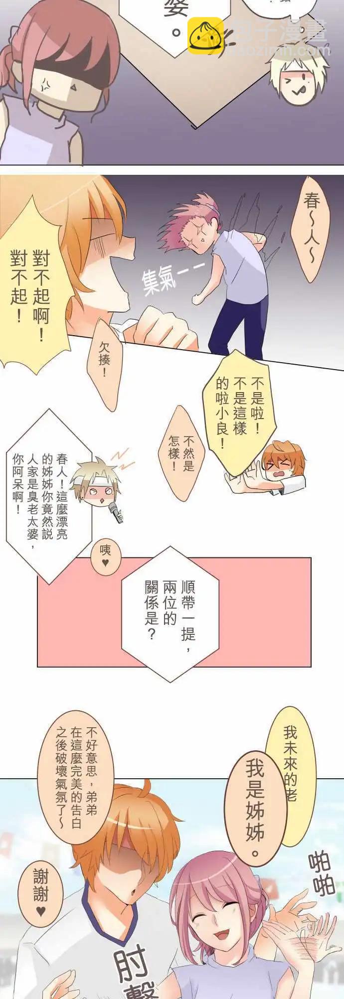 《隔壁的年下男友》第8话 喜欢的人…？！ 第9页