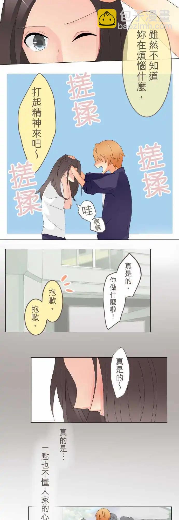 《隔壁的年下男友》第6话 暗示 第10页