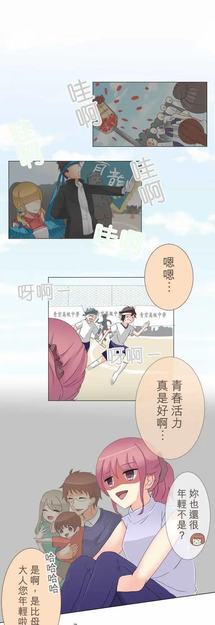《隔壁的年下男友》第6话 暗示 第1页
