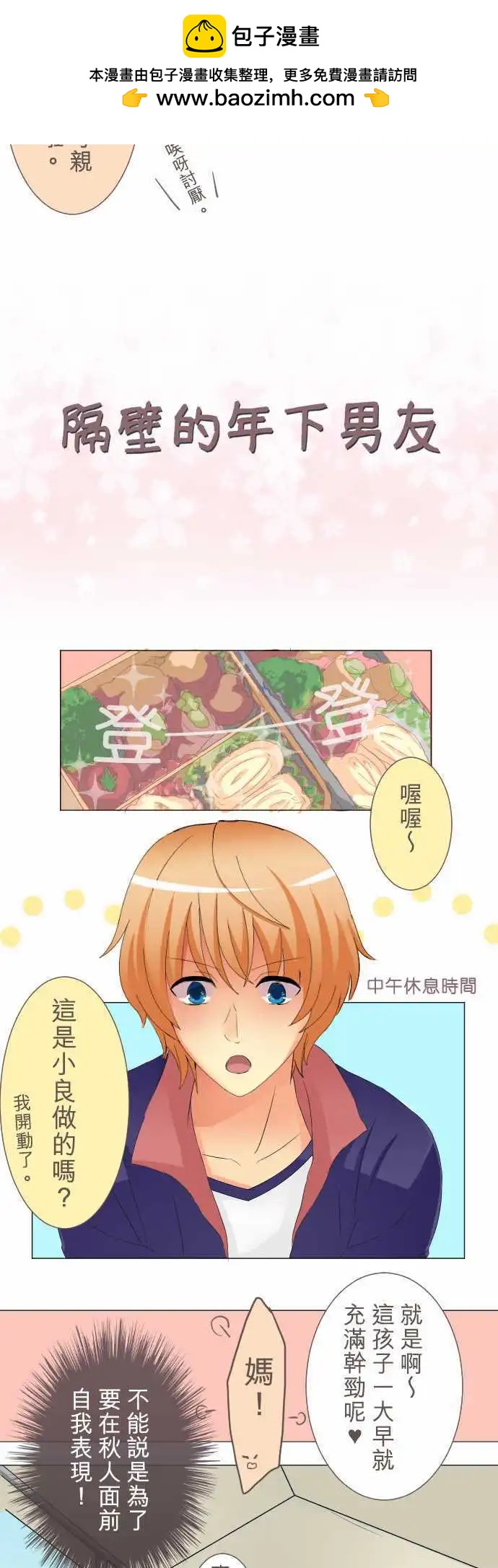 《隔壁的年下男友》第6话 暗示 第2页