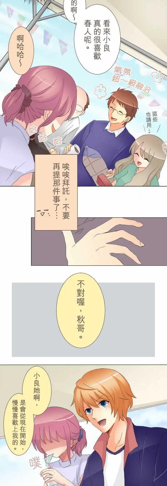 《隔壁的年下男友》第6话 暗示 第3页