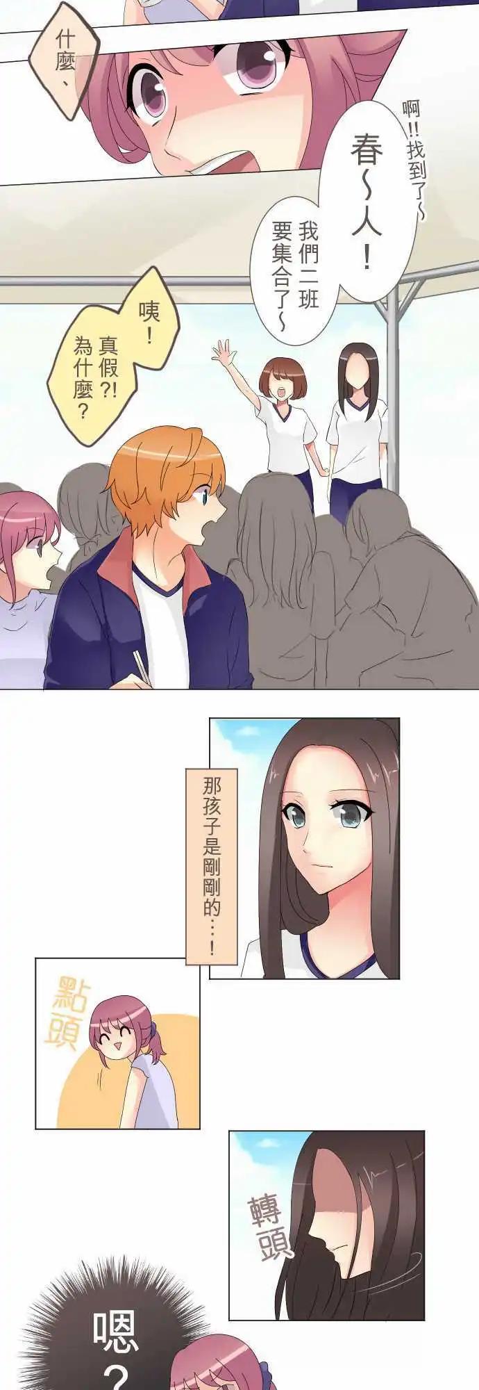 《隔壁的年下男友》第6话 暗示 第4页