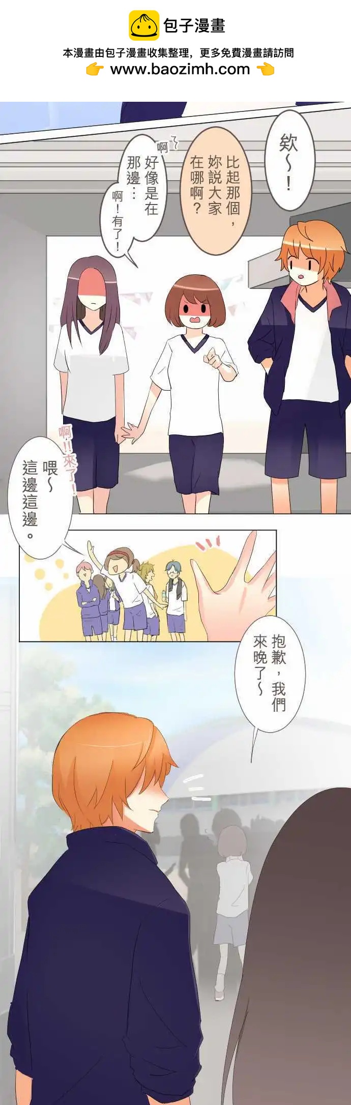 《隔壁的年下男友》第6话 暗示 第8页