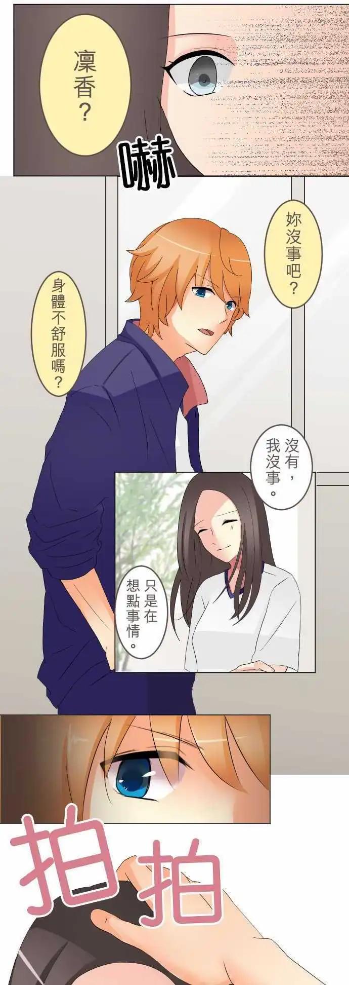 《隔壁的年下男友》第6话 暗示 第9页