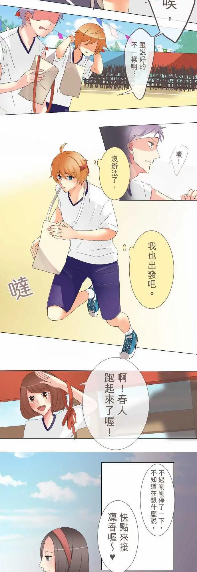 《隔壁的年下男友》第7话 走吧！ 第10页
