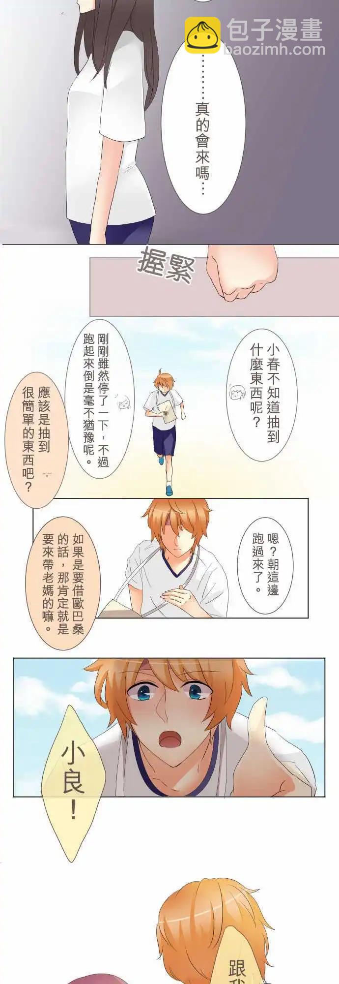 《隔壁的年下男友》第7话 走吧！ 第11页